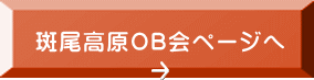  ��������OB��y�[�W��
